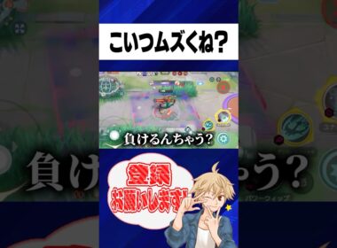 新キャラ「ダダリン」を使ったらむずすぎてミミッキュに翻弄される･･･ #ポケモンユナイト#pokemonunite#ポケモン#ユナイト#PUACL2026#ダダリン