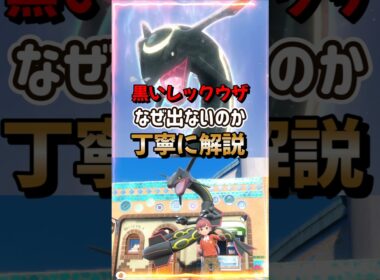 【ポケモンSV】黒いレックウザレイド出現場所＆出現方法を詳しく解説！ポケモンスカーレットバイオレット#ポケモンsv #ポケモン #Shorts
