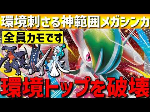 【神範囲】環境トップを破壊！メガエルレイドが現環境にブチ刺さってて強すぎるwww【#ポケモンチャンピオンズ 】
