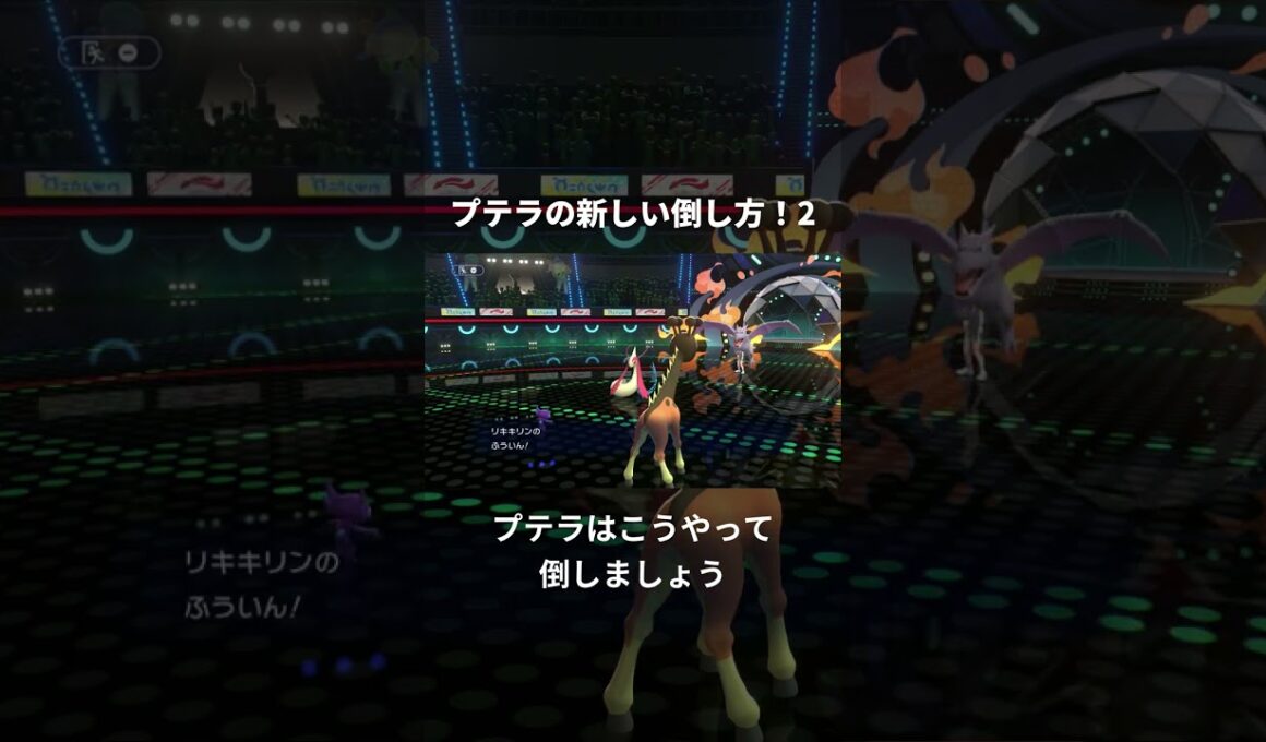 プテラの新しい倒し方！2　#shorts