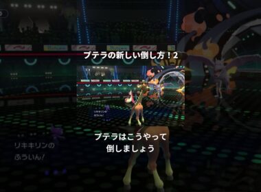 プテラの新しい倒し方！2　#shorts