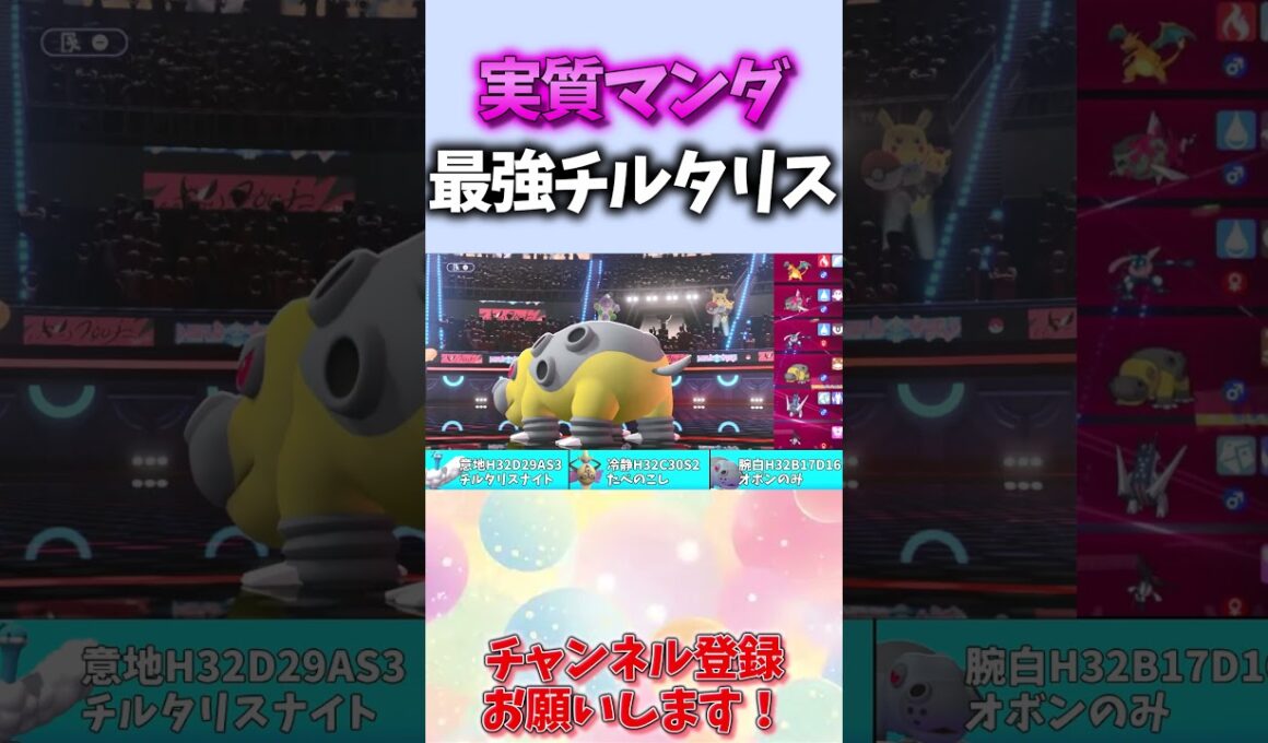 ほぼメガボーマンダ！？机上論最強のメガチルタリスが面白すぎるwww #shorts