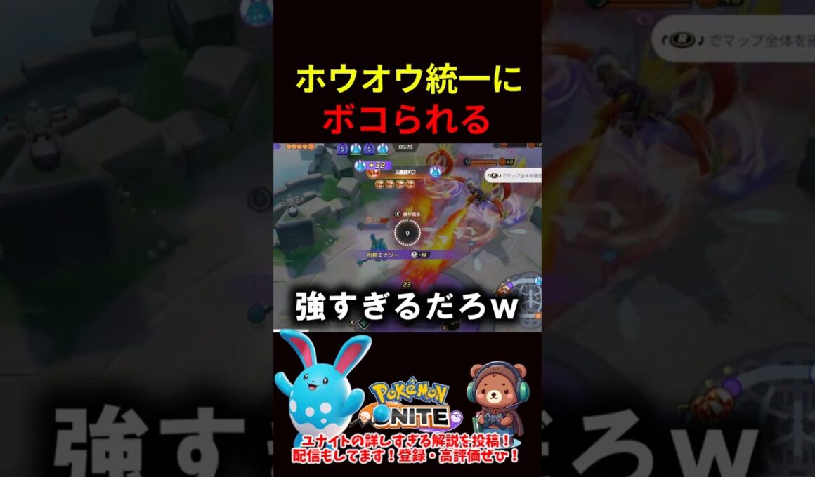 ホウオウ統一にボコられる【ポケモンユナイト】