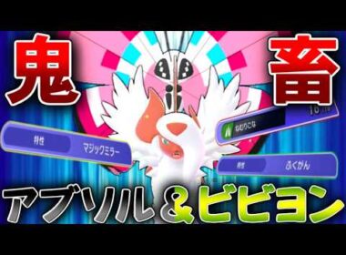 【外道】メガアブソル甘く見た時点で終わり!!ビビヨンとのコンビがぶっ壊れ過ぎたｗｗ【ポケモンチャンピオンズ】【ゆっくり実況】#ポケモンチャンピオンズ #ゆっくり実況