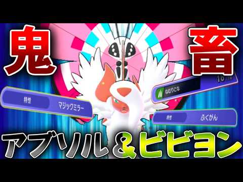 【外道】メガアブソル甘く見た時点で終わり!!ビビヨンとのコンビがぶっ壊れ過ぎたｗｗ【ポケモンチャンピオンズ】【ゆっくり実況】#ポケモンチャンピオンズ #ゆっくり実況