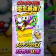 【ポケポケ対戦】メガデンリュウEXが電気最強すぎる⚡メガヤドランEXを突破！奇跡のメガ進化対決で超革新的な大勝利！