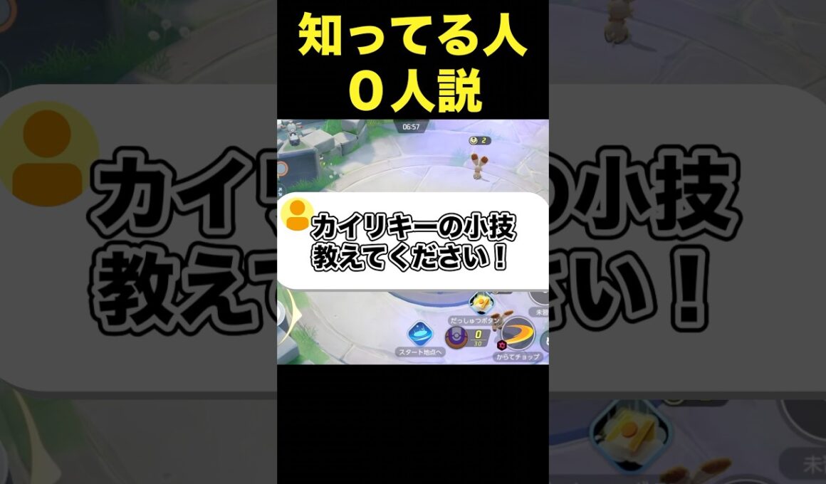 意外と知らないカイリキーの裏技#ユナイト #ポケモンユナイト
