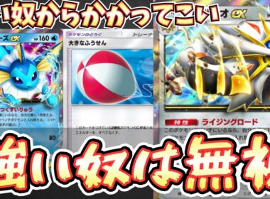 【ポケポケ】※シャワーズexを１番上手く使う。入れ替え相手を倒しまくるソルガレオexデッキ【ソルガレオ/シャワーズ/Pokémon Trading Card Game Pocket】