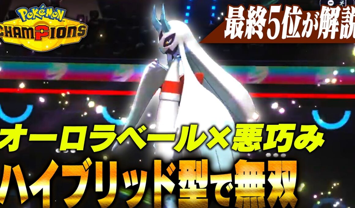 【新メガ】積み構築に新提案！壁張り×エースの次世代型『メガユキメノコ』が楽しすぎた！！【ポケモンチャンピオンズ】