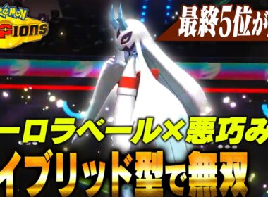 【新メガ】積み構築に新提案！壁張り×エースの次世代型『メガユキメノコ』が楽しすぎた！！【ポケモンチャンピオンズ】