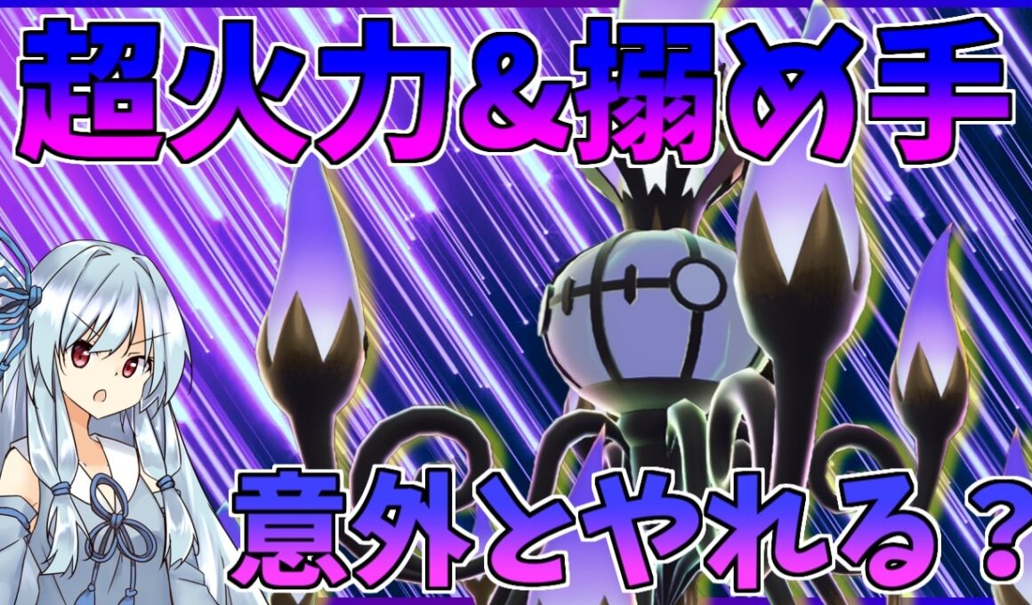 超火力と搦め手で攻める、メガシャンデラを使いこなせ。【ポケモンチャンピオンズ】【ボイスロイド＆ゆっくり実況】