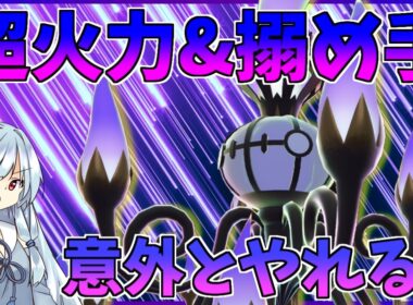 超火力と搦め手で攻める、メガシャンデラを使いこなせ。【ポケモンチャンピオンズ】【ボイスロイド＆ゆっくり実況】