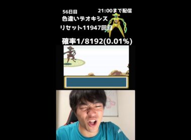 【緊急】21時までファイアレッドでデオキシス色厳選！