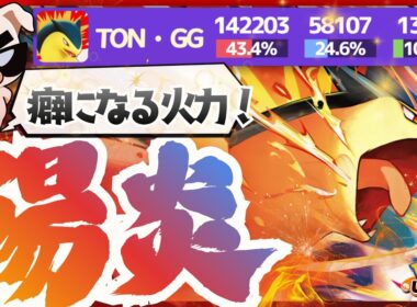 【ポケモンユナイト】誰でも勝てる最強コンボで最高に楽しい『バクフーン』が激アツすぎる