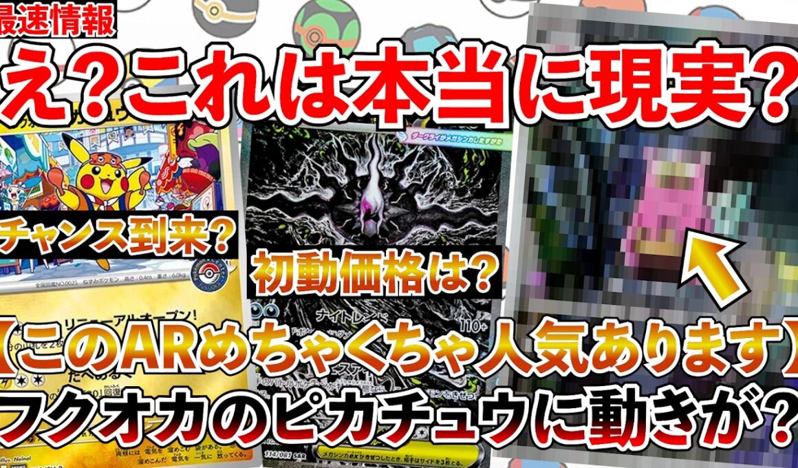 【ポケカ投資】アビスアイ初動価格は？メガダークライSARの価格が高過ぎる・・・！？あのARは狙うべき１枚！【ポケカ】【ポケモン】【ポケモンカード】【Pokémon】【アビスアイ】【最速】【最新】