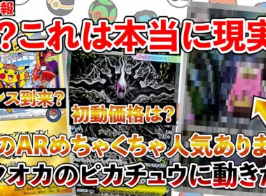 【ポケカ投資】アビスアイ初動価格は？メガダークライSARの価格が高過ぎる・・・！？あのARは狙うべき１枚！【ポケカ】【ポケモン】【ポケモンカード】【Pokémon】【アビスアイ】【最速】【最新】