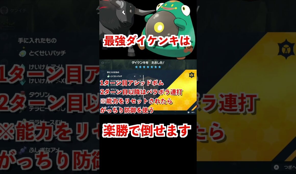 【ポケモンsv最強ダイケンキ攻略】今までで一番簡単に倒せます！ #shorts
