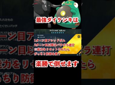 【ポケモンsv最強ダイケンキ攻略】今までで一番簡単に倒せます！ #shorts