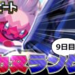 【ポケポケ】ランクマッチ！デカヌチャンではカポエラーを止めらないので助けてください。【Pokémon Trading Card Game Pocket】