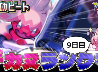 【ポケポケ】ランクマッチ！デカヌチャンではカポエラーを止めらないので助けてください。【Pokémon Trading Card Game Pocket】