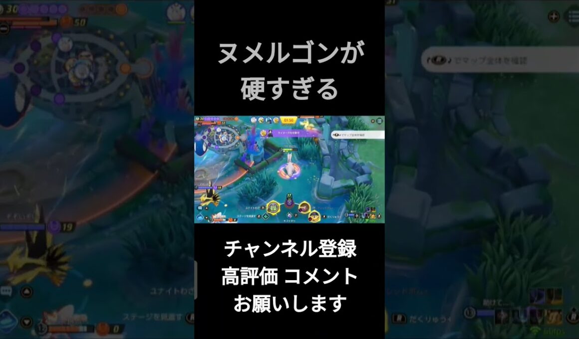 レジアイスバフ状態のヌメルゴンが硬すぎる #ポケモンユナイト #shorts #ヌメルゴン