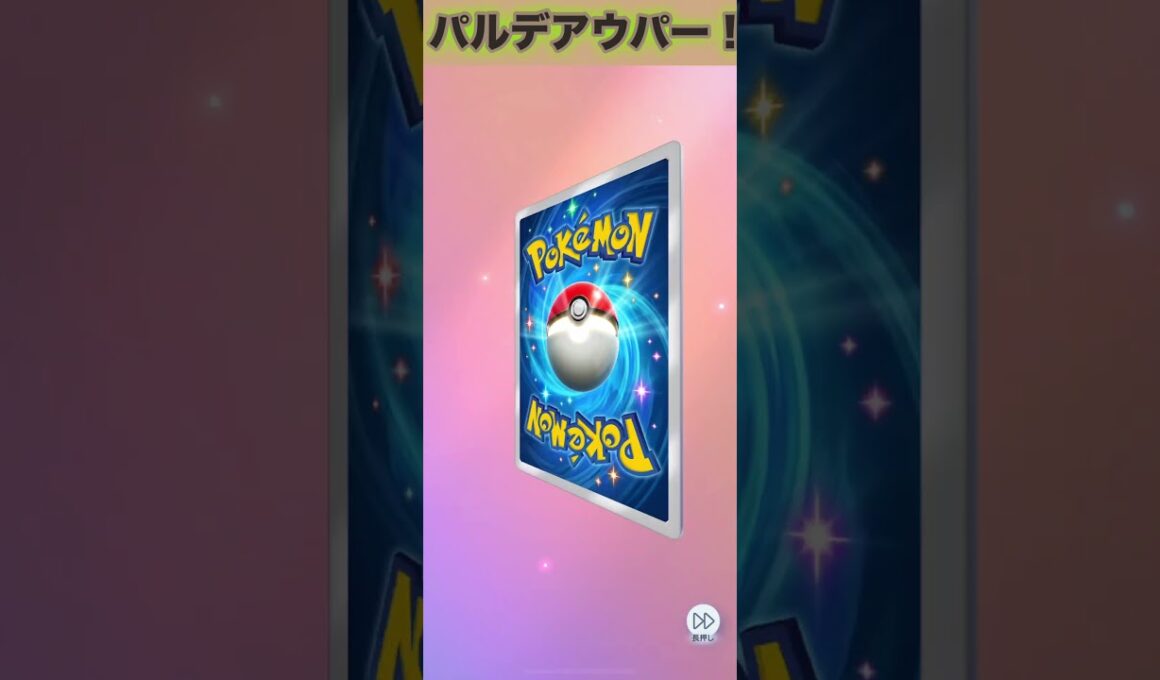 パルデアウパー⭐️１！【ポケポケ】