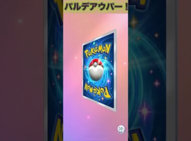 パルデアウパー⭐️１！【ポケポケ】