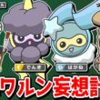 もしも新しい姿のポワルンが登場したら…？【妄想ポケモン考案】