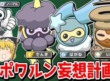 もしも新しい姿のポワルンが登場したら…？【妄想ポケモン考案】