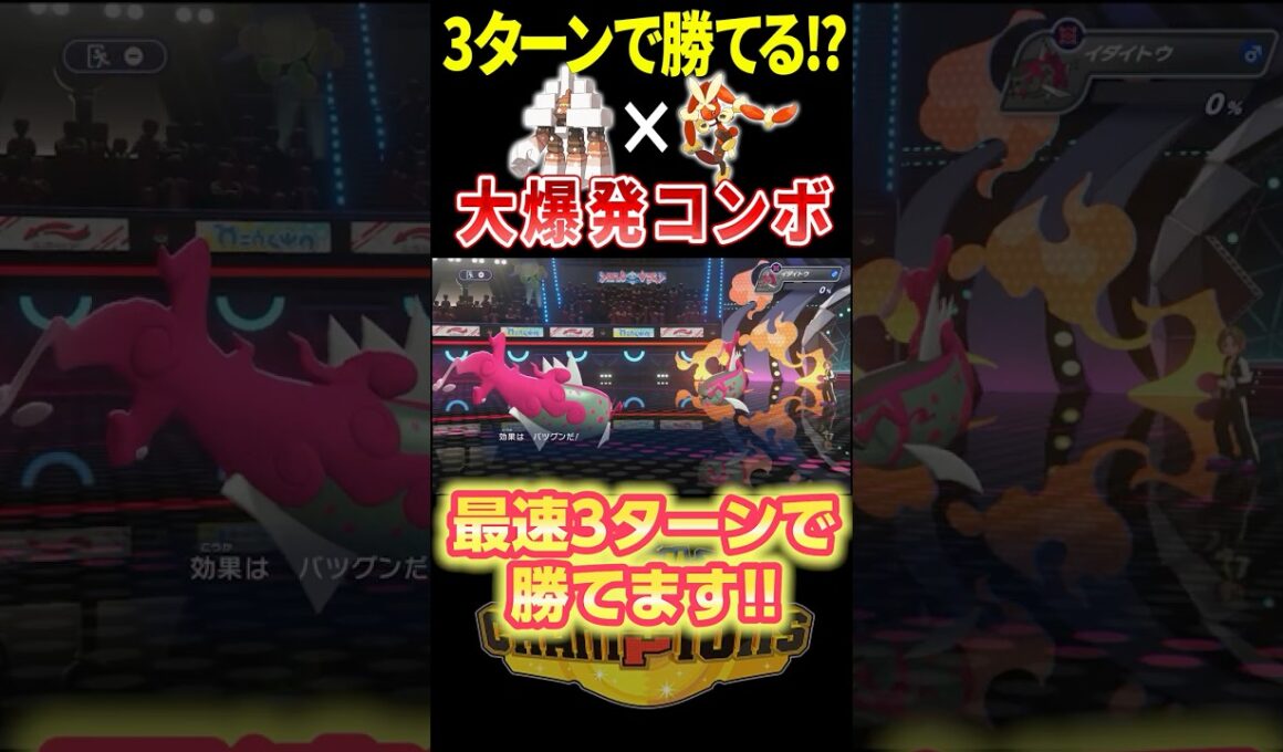 最速3ターンで勝てる⁉︎メガミミロップの大爆発コンボがヤバすぎるwww  #ポケモンチャンピオンズ #ポケモン