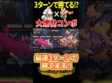 最速3ターンで勝てる⁉︎メガミミロップの大爆発コンボがヤバすぎるwww  #ポケモンチャンピオンズ #ポケモン