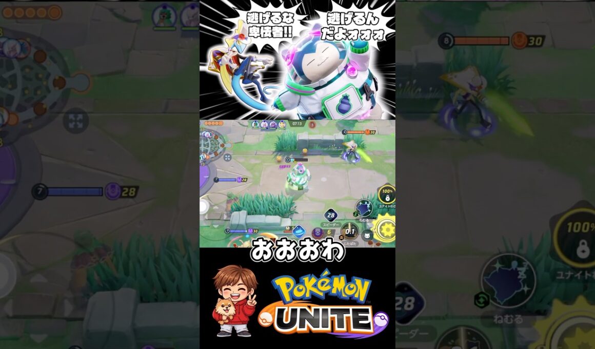 めちゃくちゃ避けるカビゴン【ポケモンユナイト】#ポケモン #ポケモンユナイト #pokemonunite #カビゴン