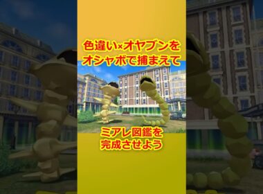 色違いオヤブンをオシャボで捕まえてミアレ図鑑を完成させたい！Part 79 イワーク編  #ポケモンza #ポケモン #色違い #イワーク #ハガネール