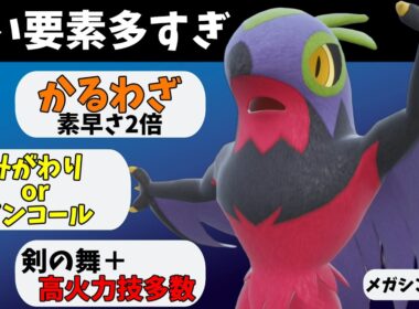 全抜き性能の全てが詰まってる強くて楽しいルチャブルさん【ポケモンチャンピオンズ】【Pokémon Champions】