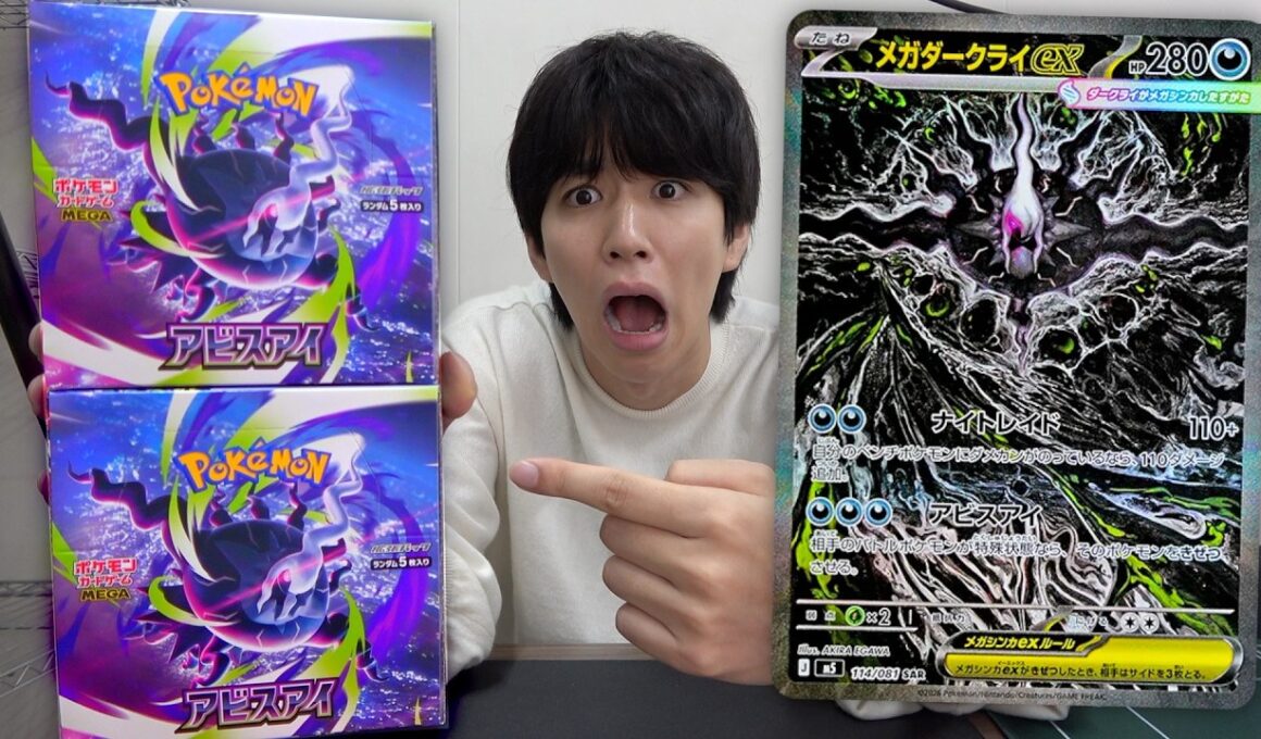 メガダークライexが強過ぎる。最新弾「アビスアイ」開封したら爆勝ち大当たりキタwwwww