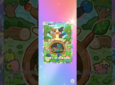 【ポケポケ】一挙開封まんぷくキープ 波動ビート 単発×３パック【モルペコ】