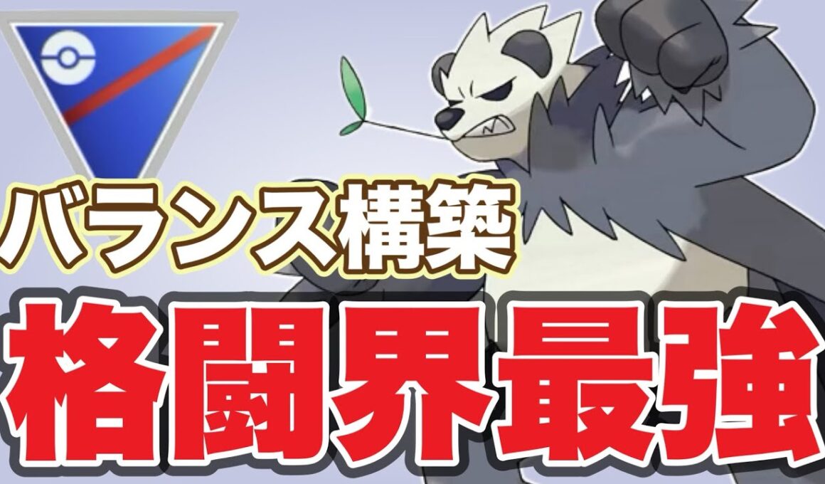 人気が高まっているゴロンダを活躍させたいぞ！【ポケモンGO】【GOバトルリーグ】
