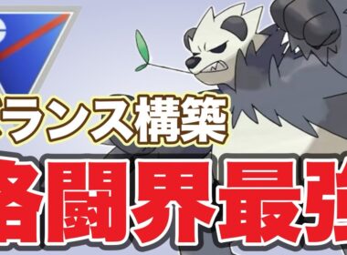 人気が高まっているゴロンダを活躍させたいぞ！【ポケモンGO】【GOバトルリーグ】