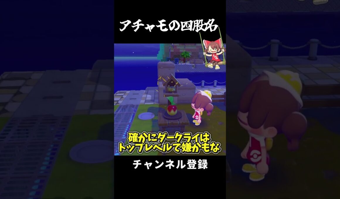 【ぽこあポケモン】アチャモの四股名【ゆっくり実況】#shorts  #ぽこあポケモン  #ポケモン #ゆっくり実況