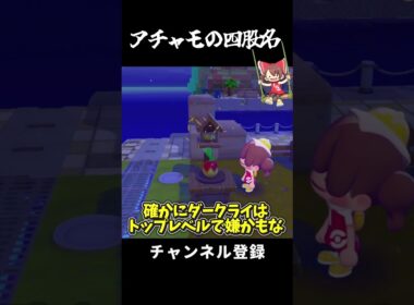 【ぽこあポケモン】アチャモの四股名【ゆっくり実況】#shorts  #ぽこあポケモン  #ポケモン #ゆっくり実況