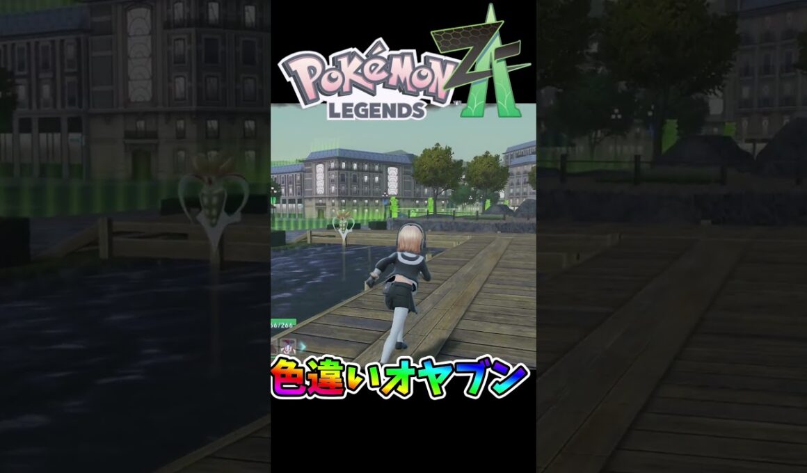 オヤブングレイシアヤミラミの色違い出た瞬間🌟🌟🌟 #ポケモンレジェンズZA #shiny　#shorts