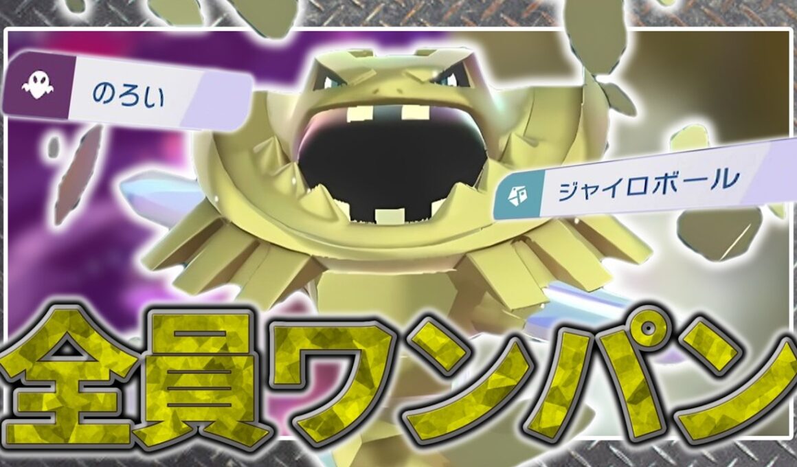 【ポケモンチャンピオンズ】これやるだけで、全員ワンパン。メガボスゴドラには負けないメガハガネールが強すぎた！！【ゆっくり実況】