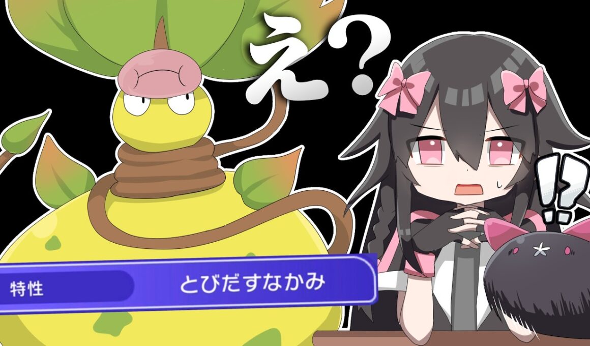 メガウツボットの特性がとびだすなかみ…だと…？【ポケモンチャンピオンズ/ポケチャン】