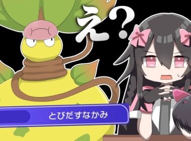 メガウツボットの特性がとびだすなかみ…だと…？【ポケモンチャンピオンズ/ポケチャン】