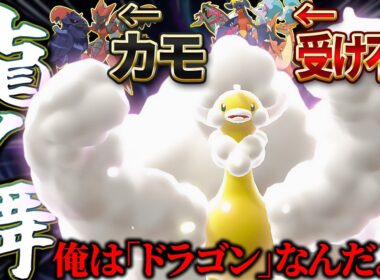 コットンガードも羽休めも要らねェ！時代は龍舞両刀全抜きエースメガチルタリスや！【ポケモンチャンピオンズ】