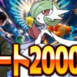 話題のメガサーナイトって強いんか？？？　【ポケモンチャンピオンズ】