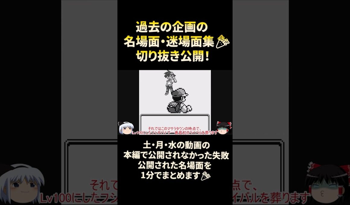 【初代ポケモン】一番最初の『マサラタウン出発直後』にフシギダネを220時間かけてLv100にすると....？ショート動画 /ポケットモンスター/ポケモン/Pokémon