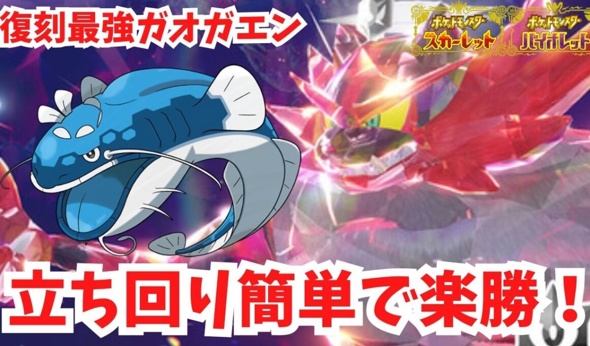【復刻最強ガオガエン】天然ヘイラッシャで簡単攻略！【ポケモンSV】