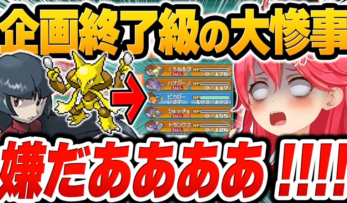 万全の準備でナツメ戦に挑んだはずが、理不尽すぎるフーディンの強さに大絶叫するさくらみこ【ホロライブ切り抜き / ポケモンファイアレッド見どころ厳選】#みこちと人生縛り伝説