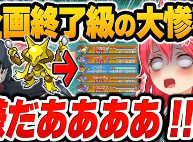 万全の準備でナツメ戦に挑んだはずが、理不尽すぎるフーディンの強さに大絶叫するさくらみこ【ホロライブ切り抜き / ポケモンファイアレッド見どころ厳選】#みこちと人生縛り伝説